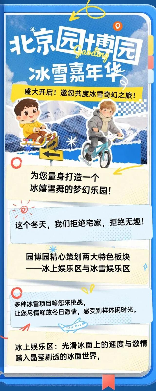 北京园博园湿地冰雪盛宴登场！活动购票信息看过来