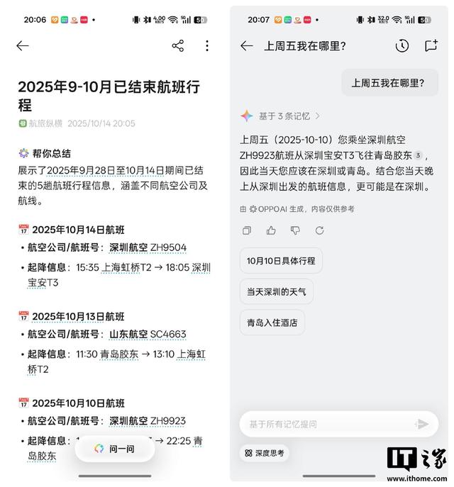 OPPO ColorOS 16 深度体验：流畅成为本能，AI 读懂你心