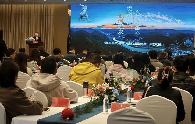 贵州·剑河温泉康养季启动仪式暨温泉康养旅游产品发布会在剑河举行