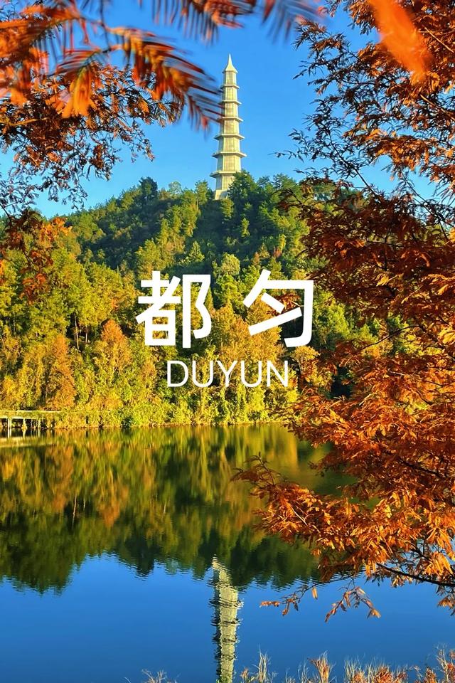 现在的黔南，已经美成这样了→