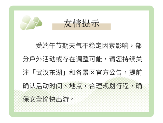 送票！儿童节端午双节同庆，东湖玩法大公开