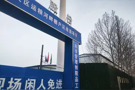 周口一棚改项目4年未建成，工程款遭新旧两公司扯皮图片