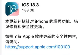 iOS18.3 正式版发布，新版Siri曝光图片