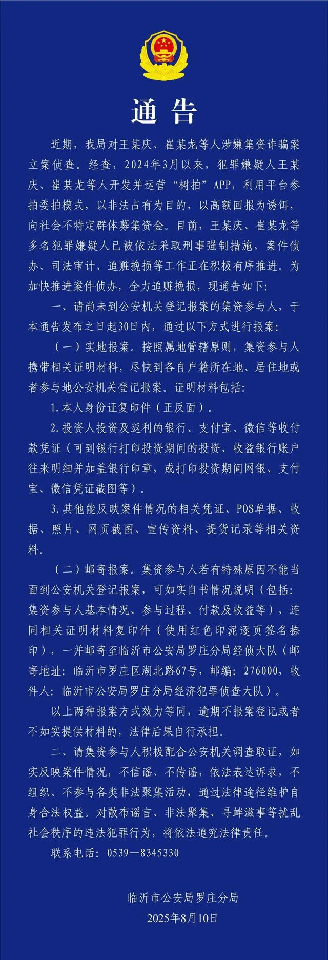警方刚刚通报：王某庆、崔某龙被采取刑事强制措施！