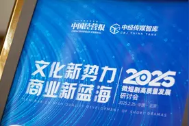 张子煜：红果短剧今年将从两方面进行内容精品化升级图片