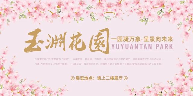 “玉渊花园”主题文化周亮相路县故城遗址公园