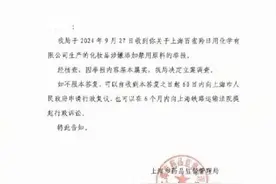 百雀羚化妆品被举报添加禁用原料，上海市药监局公布调查结果图片