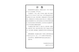 北京师范大学教授岑运强逝世，享年78岁图片