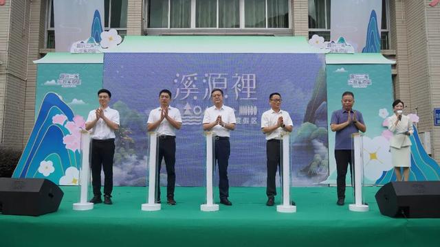这个假期别错过！今日，“趣玩三溪，乐游溪源里”国庆文旅融合活动在三溪乡启动——