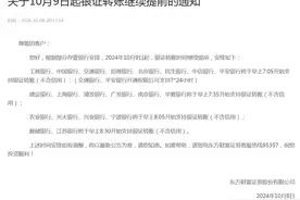 A股“迎新”，银证转账时间继续提前图片