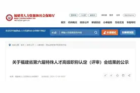 公示！宁德这些人拟获评高级职称图片