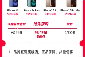 网友晒出iPhone 16省钱攻略 苹果官方旗舰店首次支持新品24期免息图片