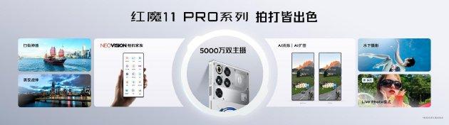 全球首发手机水冷散热！红魔11 PRO系列10.17上市 售价4999元起