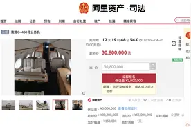 起拍价打“五六折”，湾流G450公务机流拍后第二次法拍下月进行图片