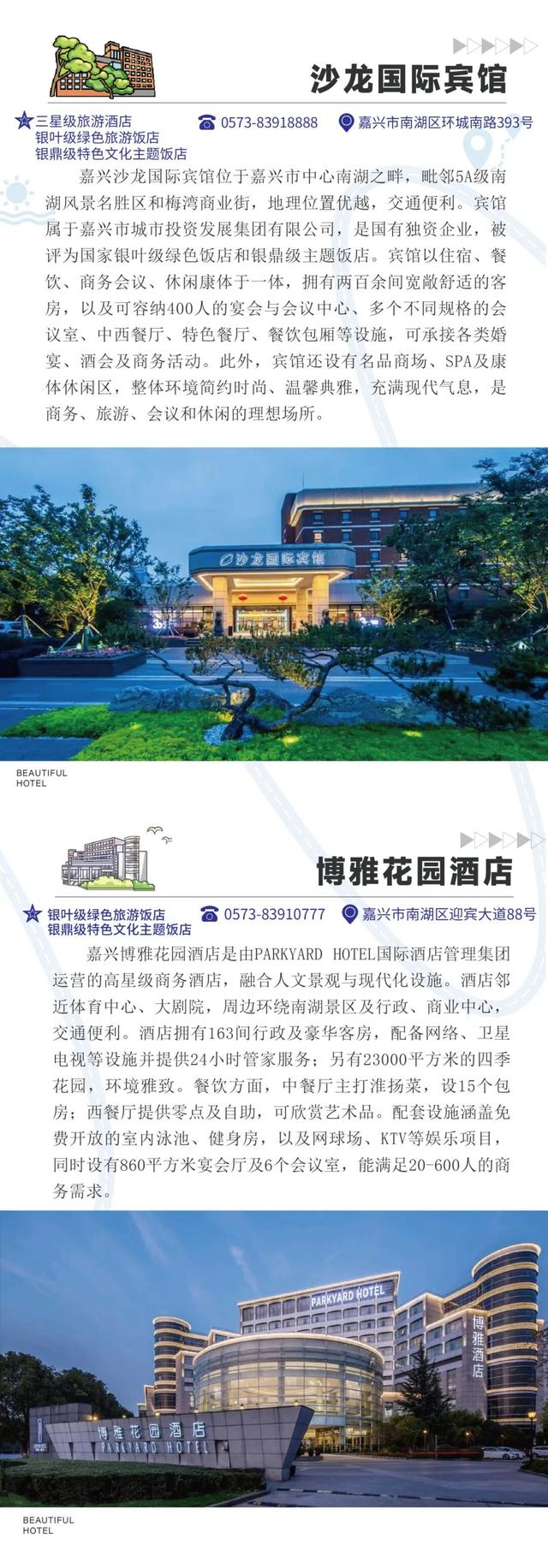 双节游南湖，美宿地图来了！