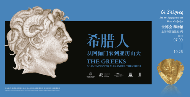 国庆8天长假玩什么？听200多件从希腊远赴上海的展品讲述历史，还有这些展览等侬来