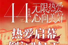 友谊商店44周年庆，最全折扣表震撼来袭！图片
