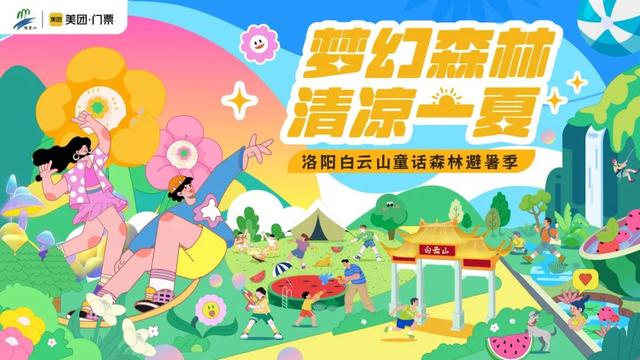 暑假余额告急！学生免门票游白云山，解锁夏日清凉狂欢模式～