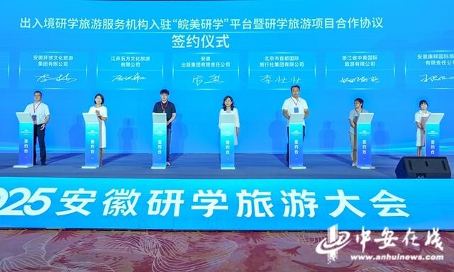 擦亮“研学安徽”品牌 2025安徽研学旅游大会在合肥举行