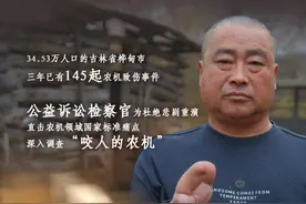 公益诉讼检察官深入调查“咬人的农机”图片