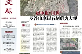 拟申报“国保”，罗浮山摩崖石刻蔚为大观图片