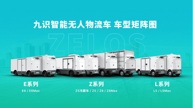 中国制造的RoboVan问鼎全球，九识智能的野心不止于车