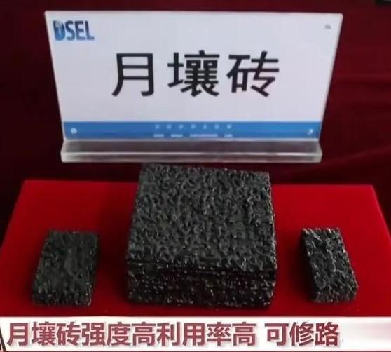 月球“广寒宫”建造有望！首台月壤打砖机来了