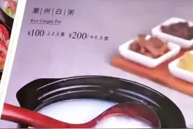 阿尔卑斯山泉水+有机大米=白粥200元/份？图片