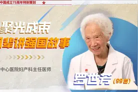 聚光成束 祖辈的强国故事 | 为新中国妇幼事业奋斗终身 医疗技术照亮万家幸福路图片