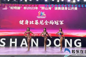 晒肌肉、比身材！“纪明丽杯”2023年“醉山海”健美健身公开赛举行图片