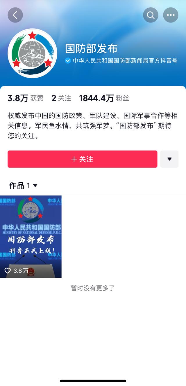 国防部回应抖音粉丝量破千万