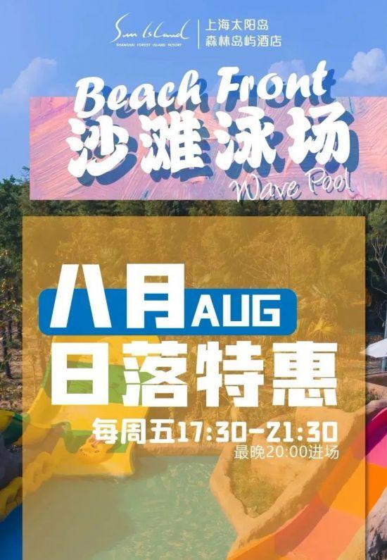 暑气未消，快来上海的这些玩水清凉地浪个够！
