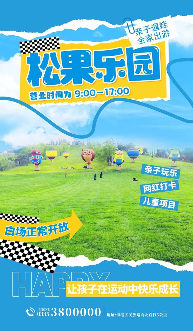 最新通知！秦皇岛多个景区营业时间调整→