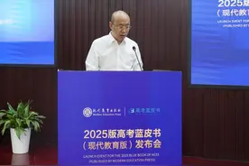 聚焦“教育高质量发展”，现代教育出版社2025版“高考蓝皮书”在京发布图片