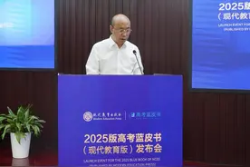 聚焦“教育高质量发展”，现代教育出版社2025版“高考蓝皮书”在京发布图片