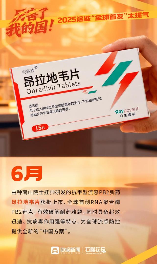 厉害了我的国！2025这些“全球首发”太提气