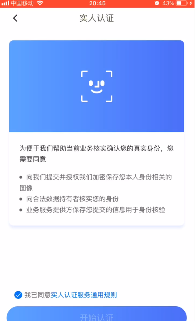 闲鱼被指以人脸识别超范围收集信息应公开道歉，回应：无泄露风险
