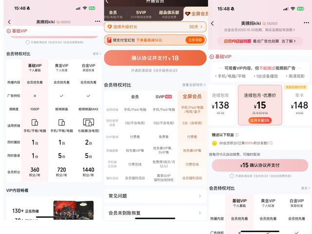 马上测丨充会员也不能免广告！实测：五款视频APP各有套路