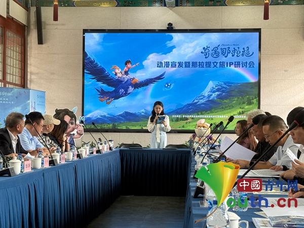 新疆文旅动漫IP《奇遇那拉提》上线 开启文旅传播新范式