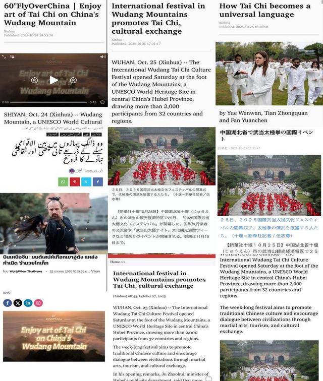 总浏览量突破30亿人次！2025国际武当太极文化节全域共振破圈出海