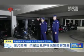 江苏开展电动自行车安全隐患夜查行动图片