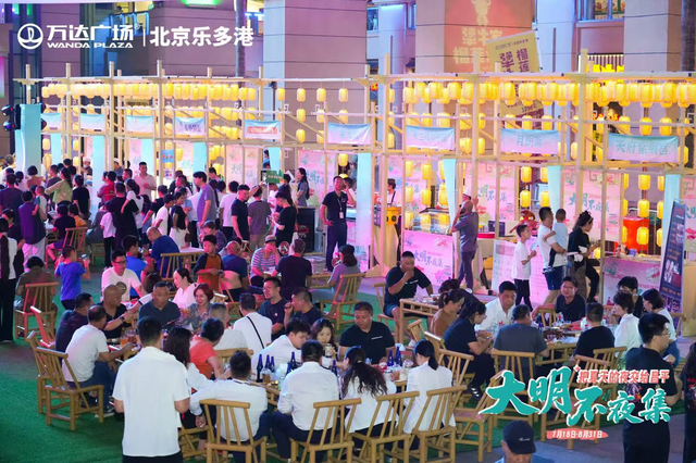 特色夜游活动持续至8月底，昌平“大明不夜集”掌灯开市