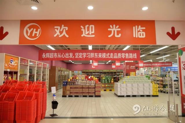 现场直击！永辉超市仙游店“胖改”，全面转型品质零售