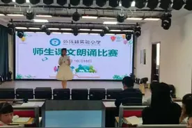 聚焦文本魅力 拓展阅读体验——怀远县实验小学举行师生课文朗诵比赛图片