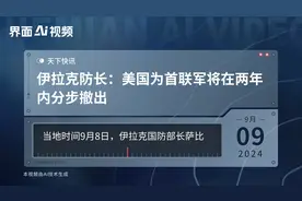 伊拉克防长：美国为首联军将在两年内分步撤出视频封面