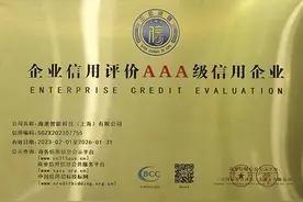 "趣洗鸭"荣膺AAA级信用企业 科技创新引领智慧洗车新时代图片