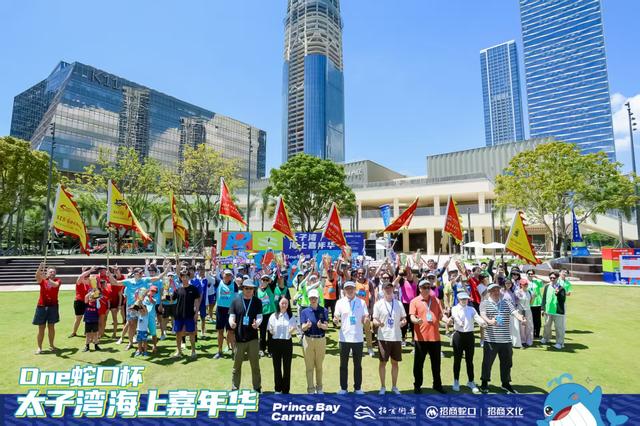 “One蛇口杯”太子湾海上嘉年华圆满收官
