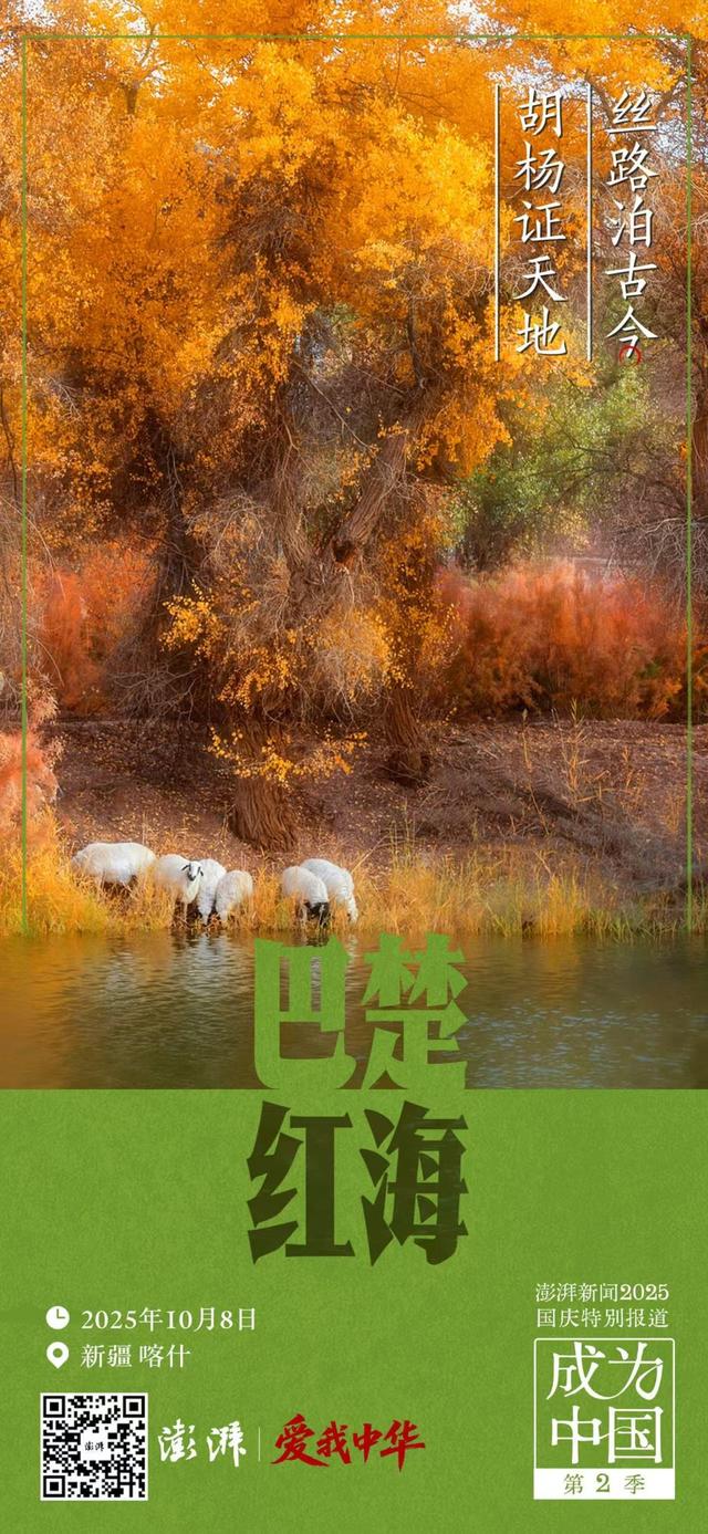 澎湃中秋国庆8天大直播即将启动：挖掘隐藏文脉，共赏大美中国