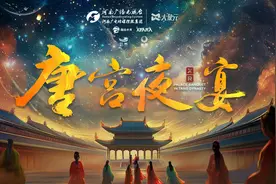 戴上眼镜梦回盛唐，《唐宫夜宴》XR大空间沉浸展鸟巢开幕图片