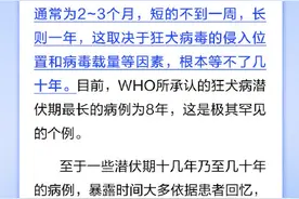 狂犬病潜伏期可达几十年？图片
